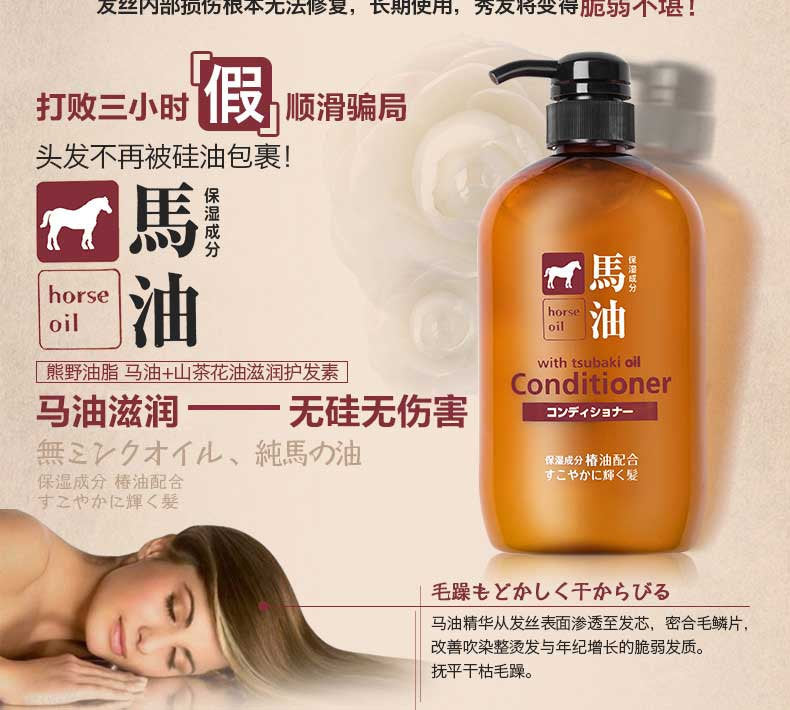 Kumano Fat Horse Oil Shampoo and Conditioner 600ml Japan