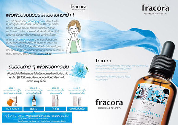 Fracora Lift’est Proteoglycan Serum 30ml Japan Skin Care